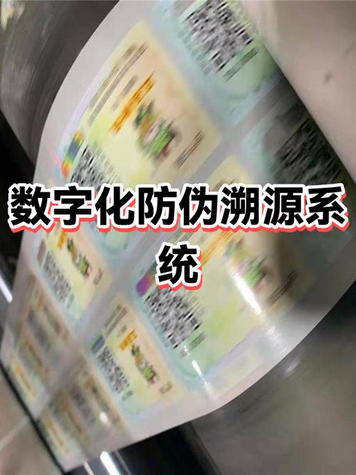 数字化防伪溯源系统与电子防伪技术开发 构建可信流通新基建